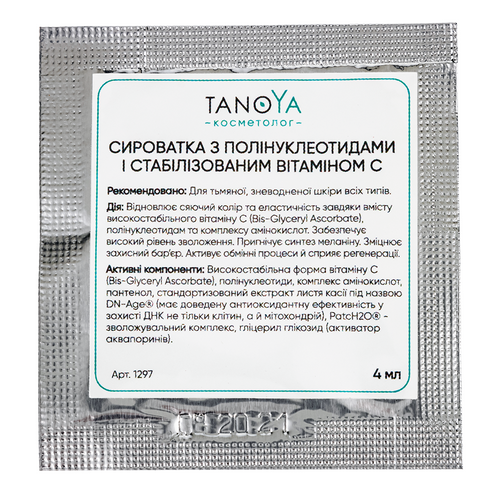 СЫВОРОТКА с полинуклеотидами и стабилизированным витамином С, 4 мл (тестер) - фото TANOYA